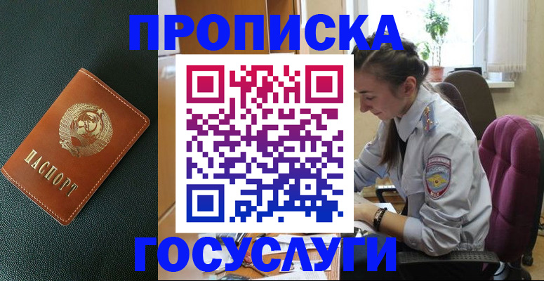 временная регистрация для школы в Кирсанове